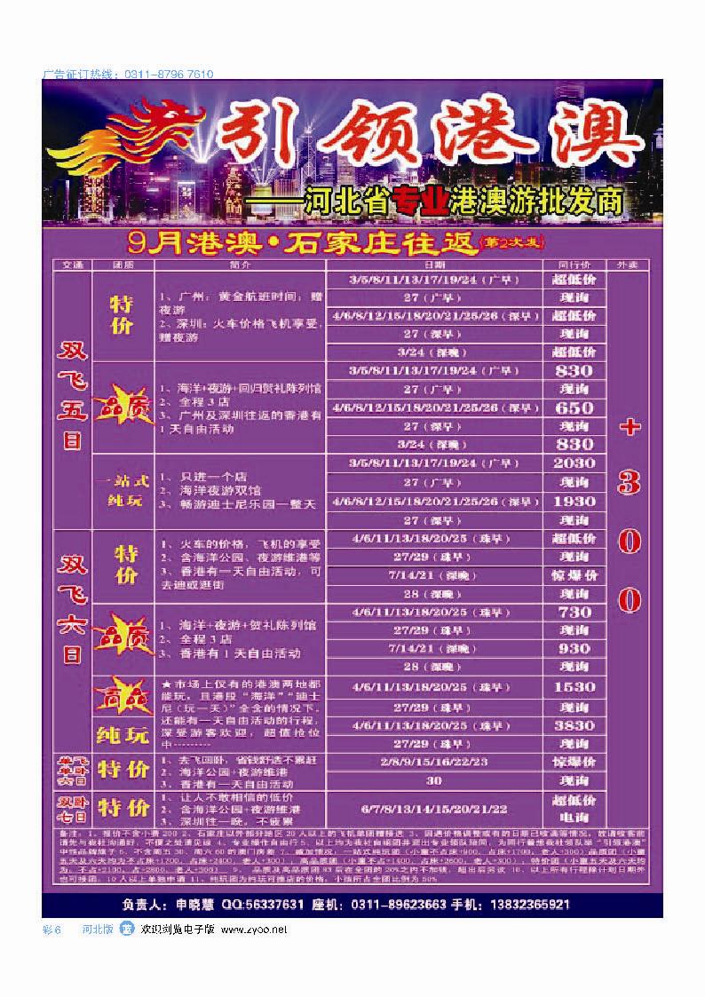 彩6 河北航空集团天鹅国旅·引领港澳