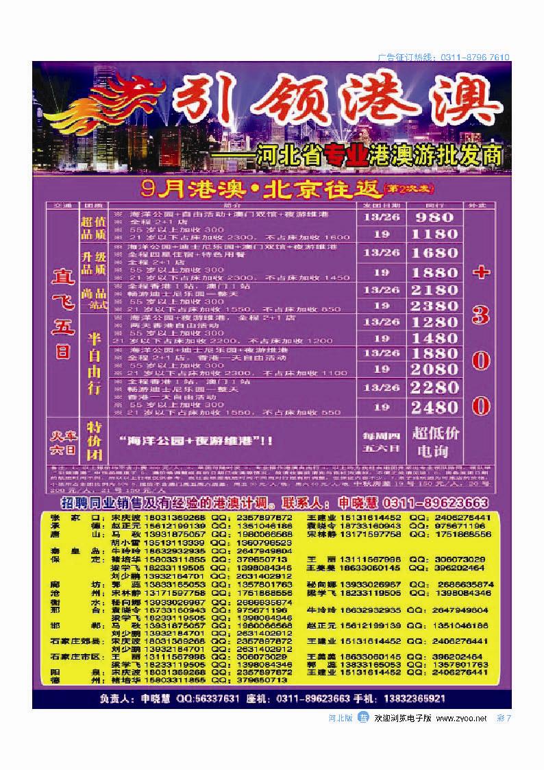 彩7 河北航空集团天鹅国旅·引领港澳