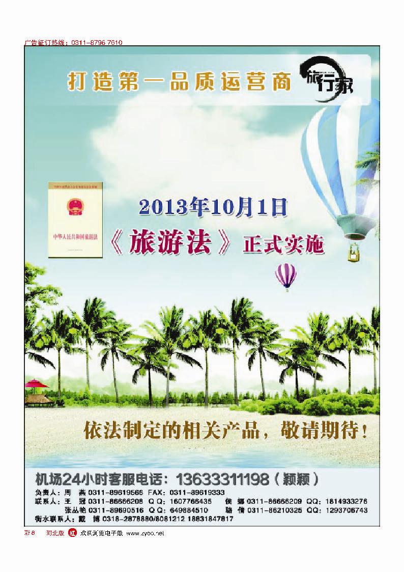 彩8 旅行家