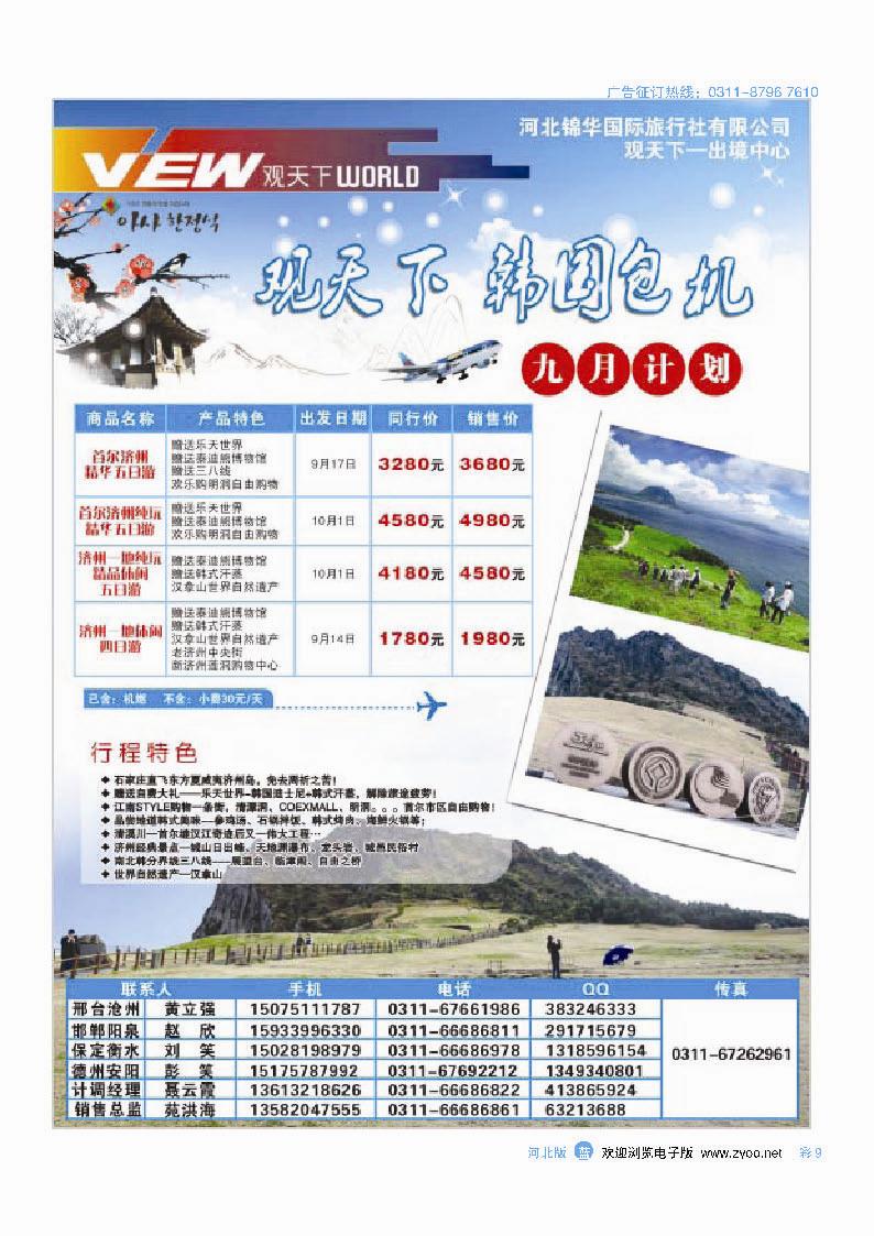 彩9 石家庄观天下·韩国包机