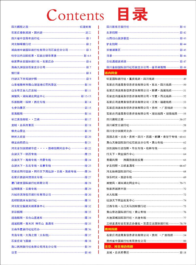 440河北红版目录彩40