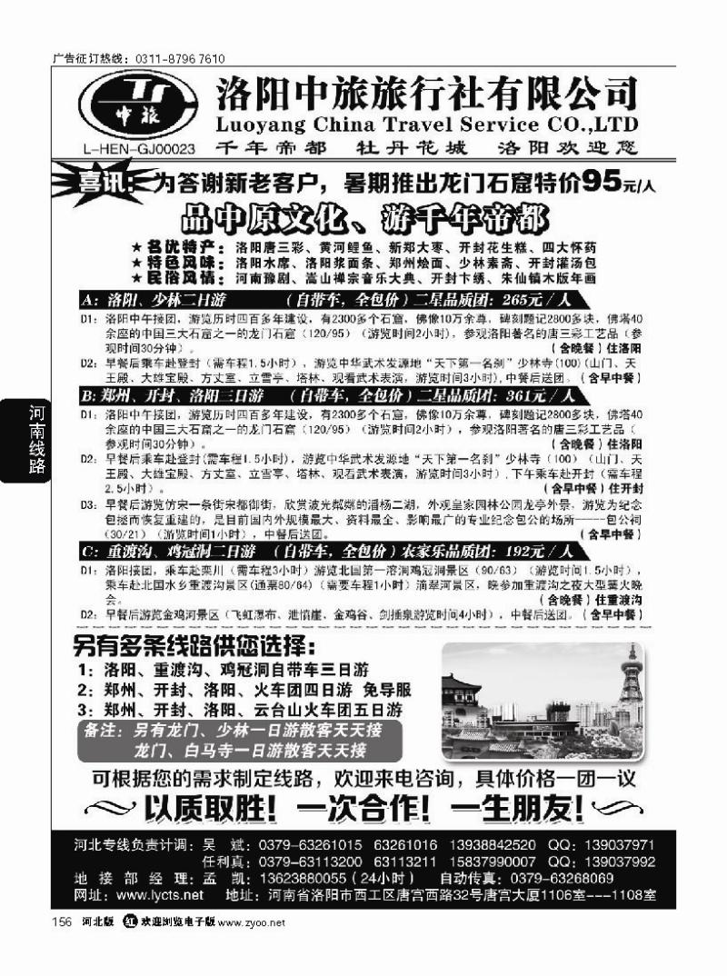 156 洛阳中旅·河南专业地接