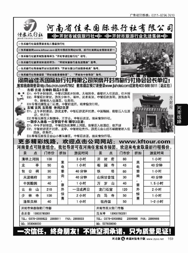 159 河南省佳禾国际旅行社有限公司