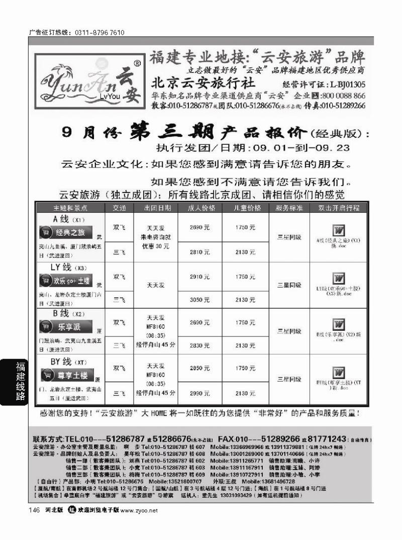 146 福建旅游-福建云安