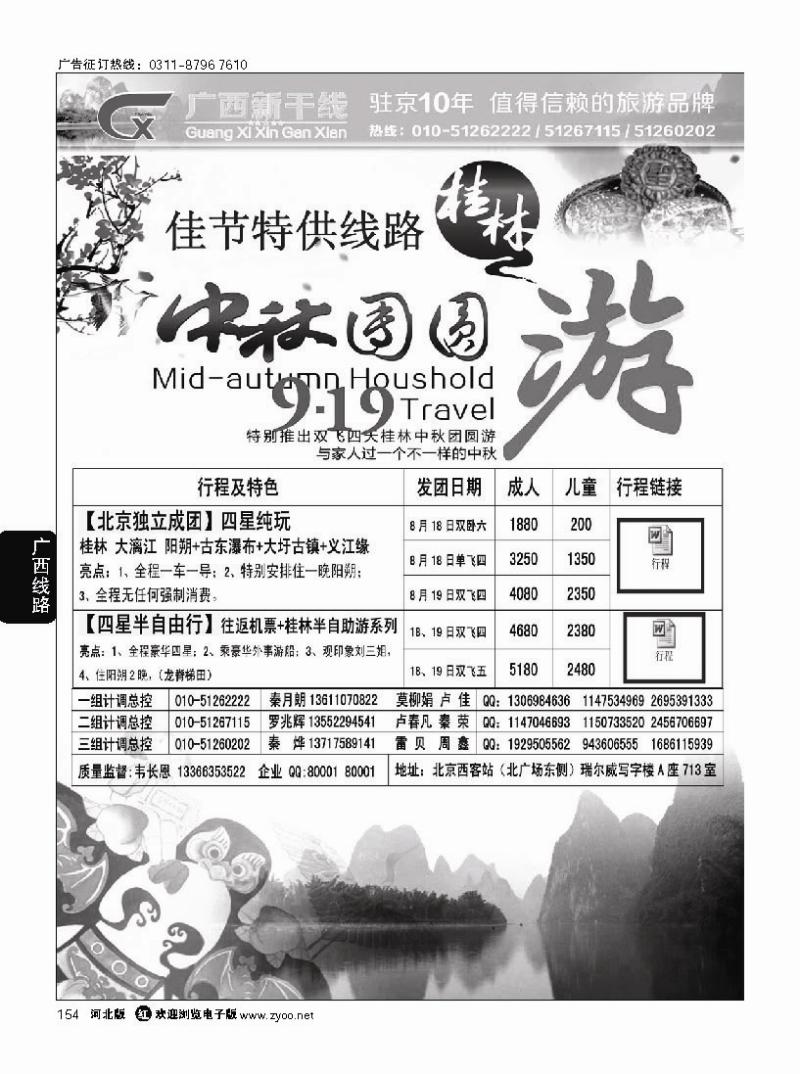 154 广西新干线