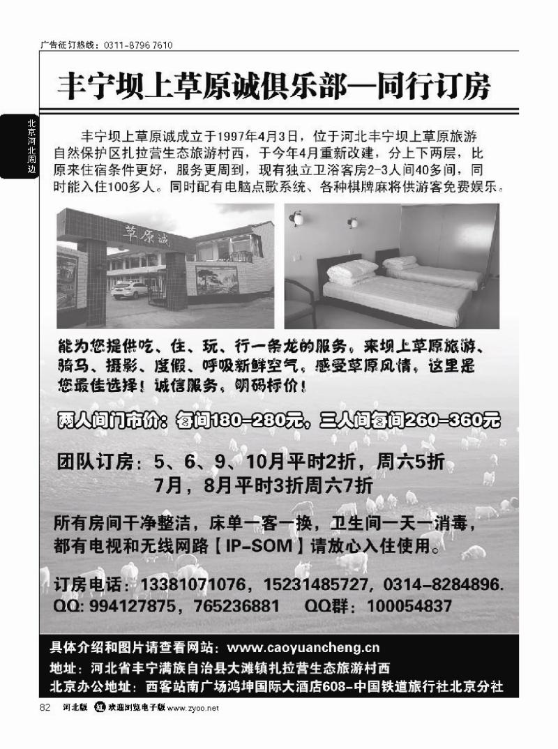 82 丰宁坝上草原诚俱乐部·同行订房