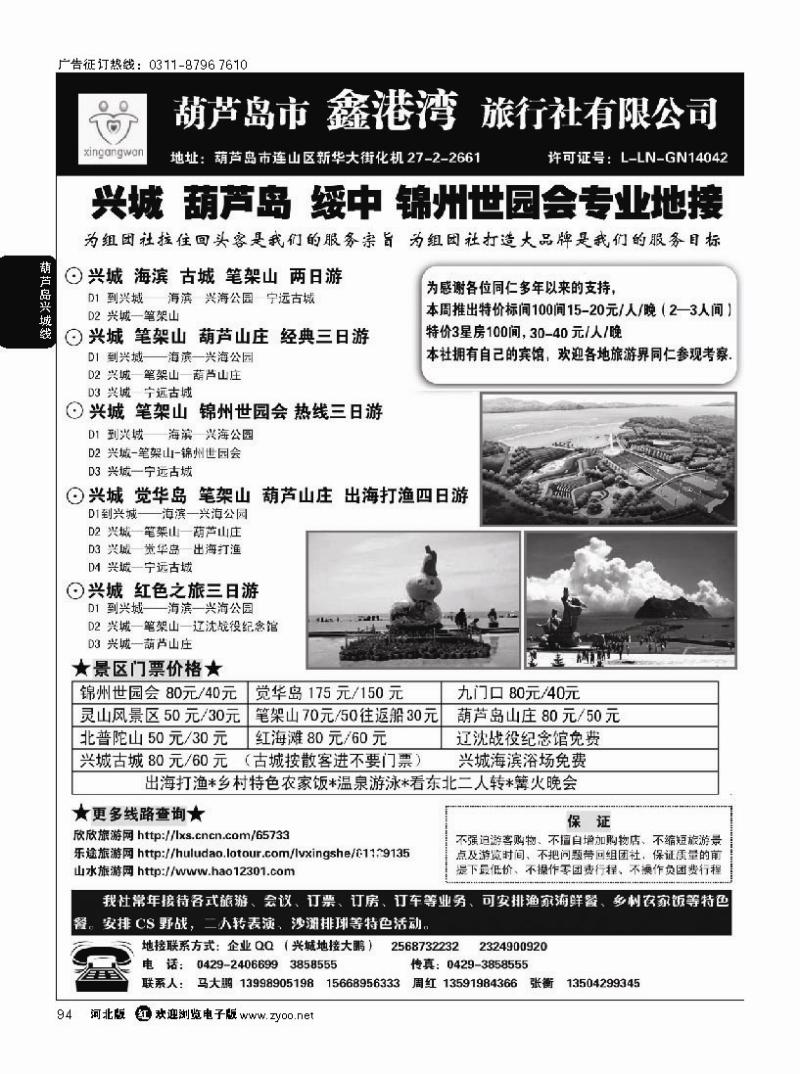 94 锦州世园会-葫芦岛-兴城-专业地接★鑫港湾旅行社