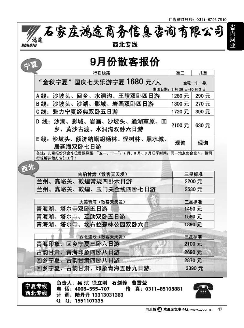 47石家庄鸿途商务信息咨询有限公司·宁夏·西北线路