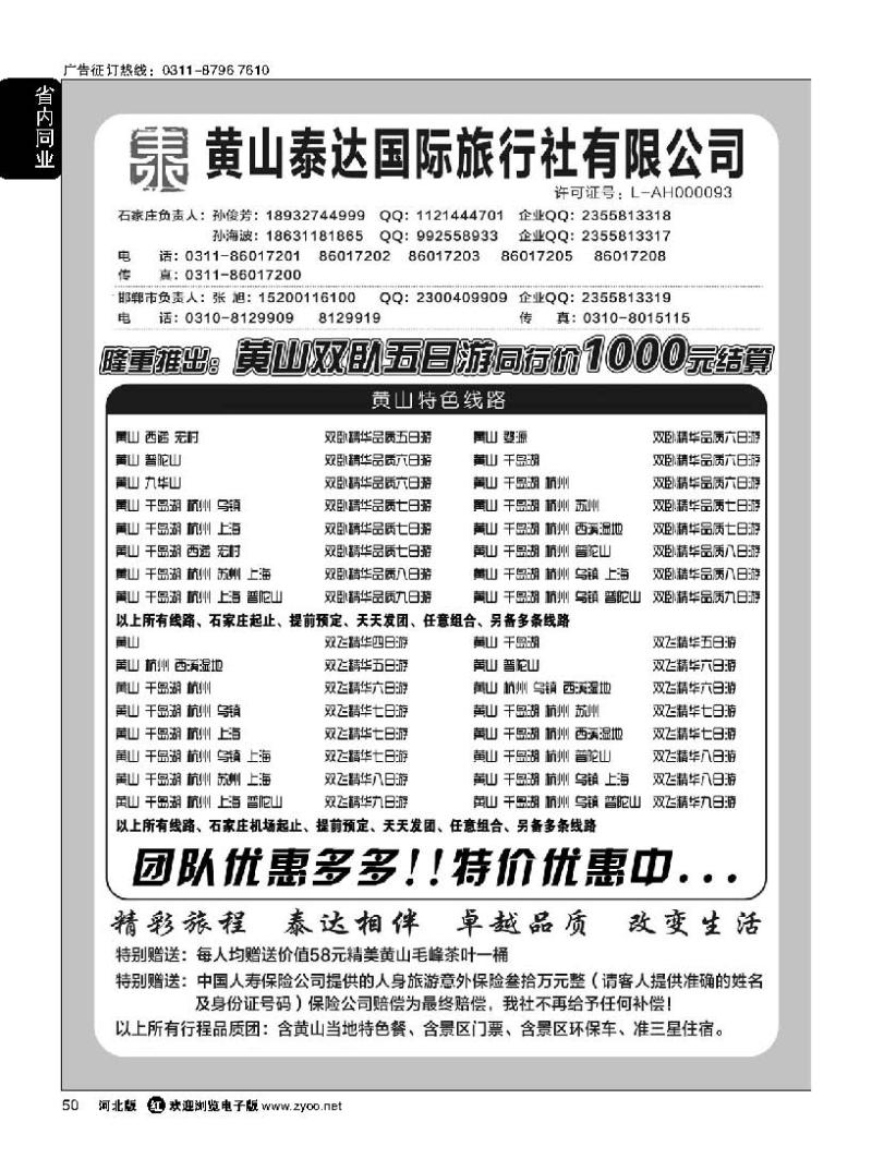 50黄山泰达国际旅行社·黄山专线
