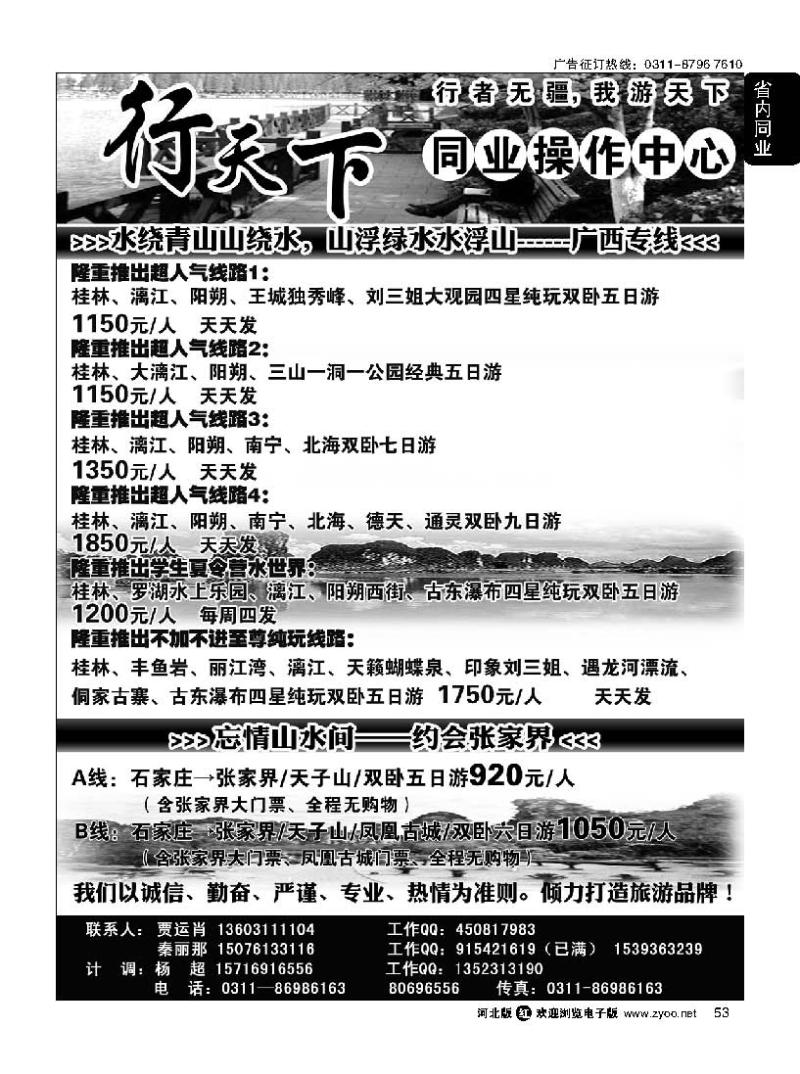 53行天下·同业操作中心