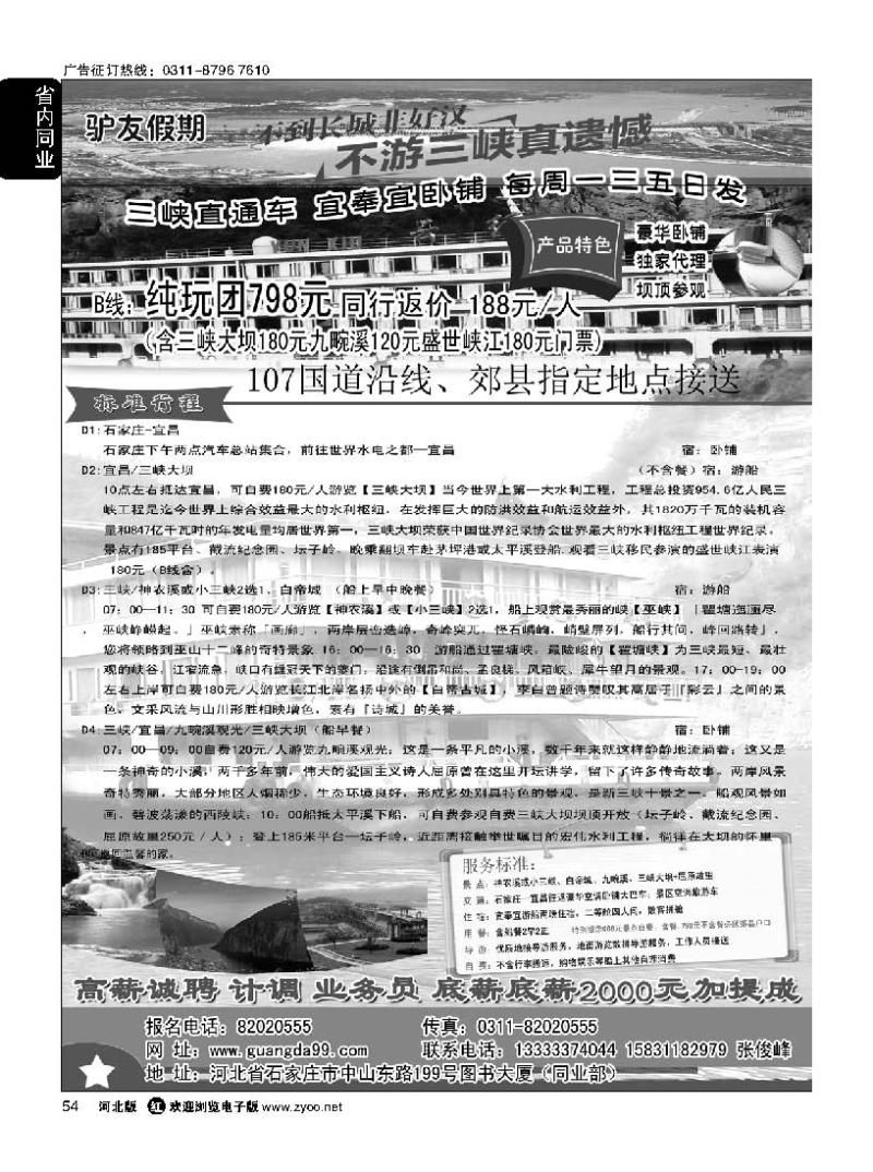 54 驴友假期·三峡直通车