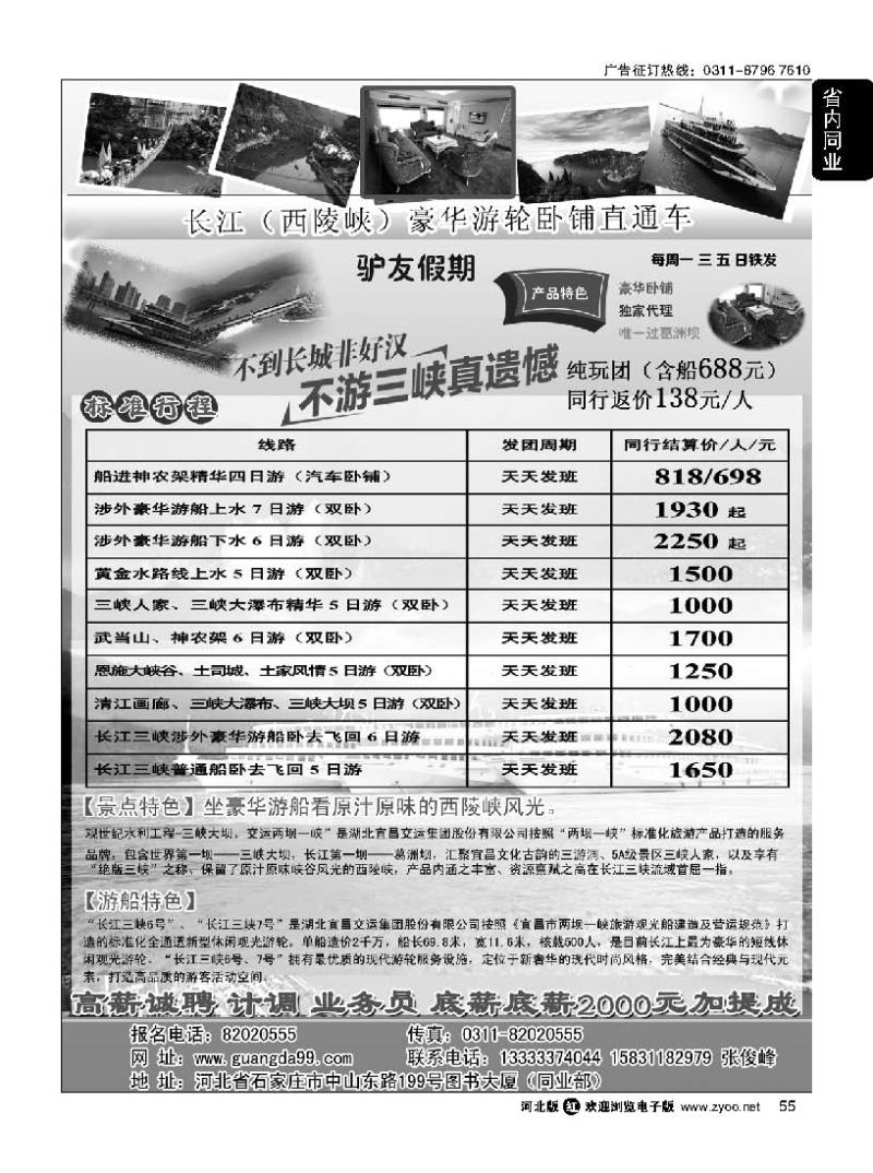 55驴友假期·三峡直通车