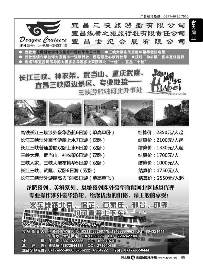 69宜昌纵横之旅驻石办