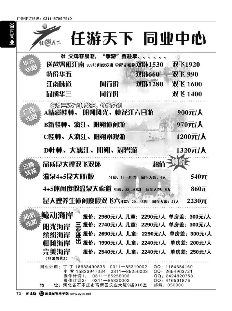 70任游天下同业批发中心