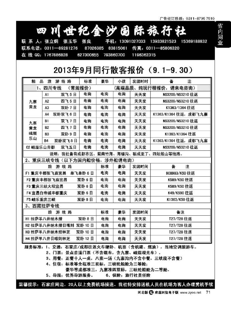 71四川金沙国旅河北办