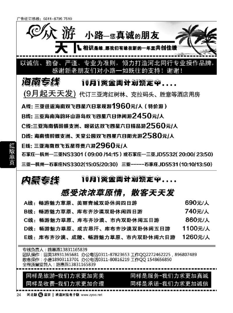 扉24 众游天下·海南专线·内蒙专线