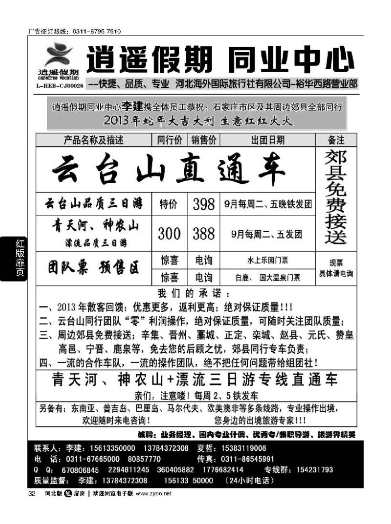 扉32 逍遥假期-云台山直通车