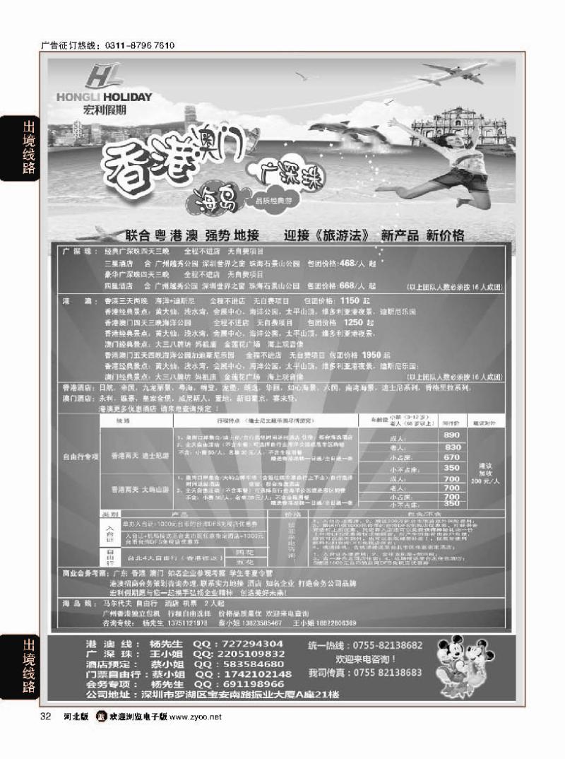 32 宏利假期·港澳台、海岛专业地接