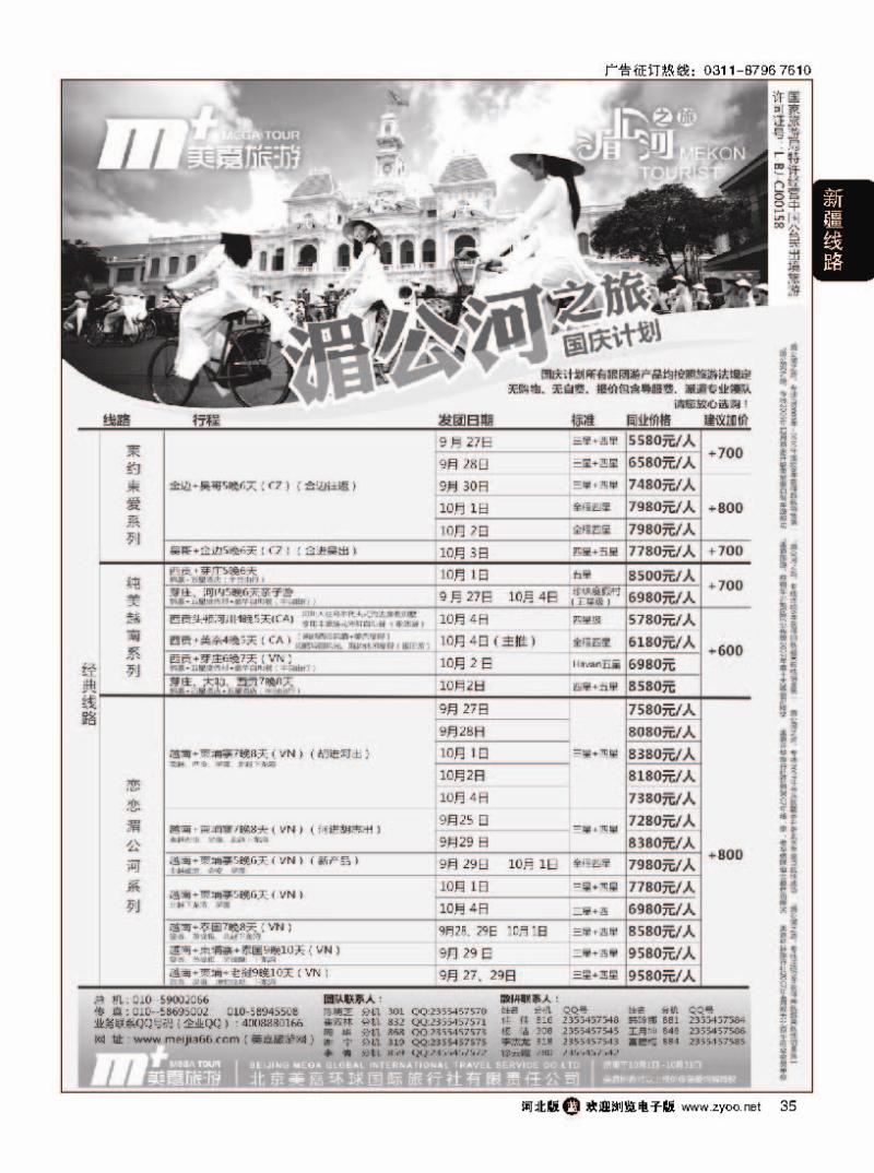 35 美嘉旅游