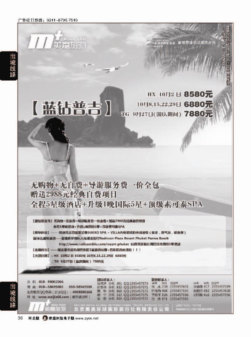 36 美嘉旅游