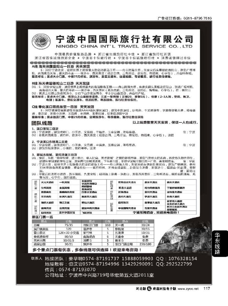 117 宁波中国国际旅行社