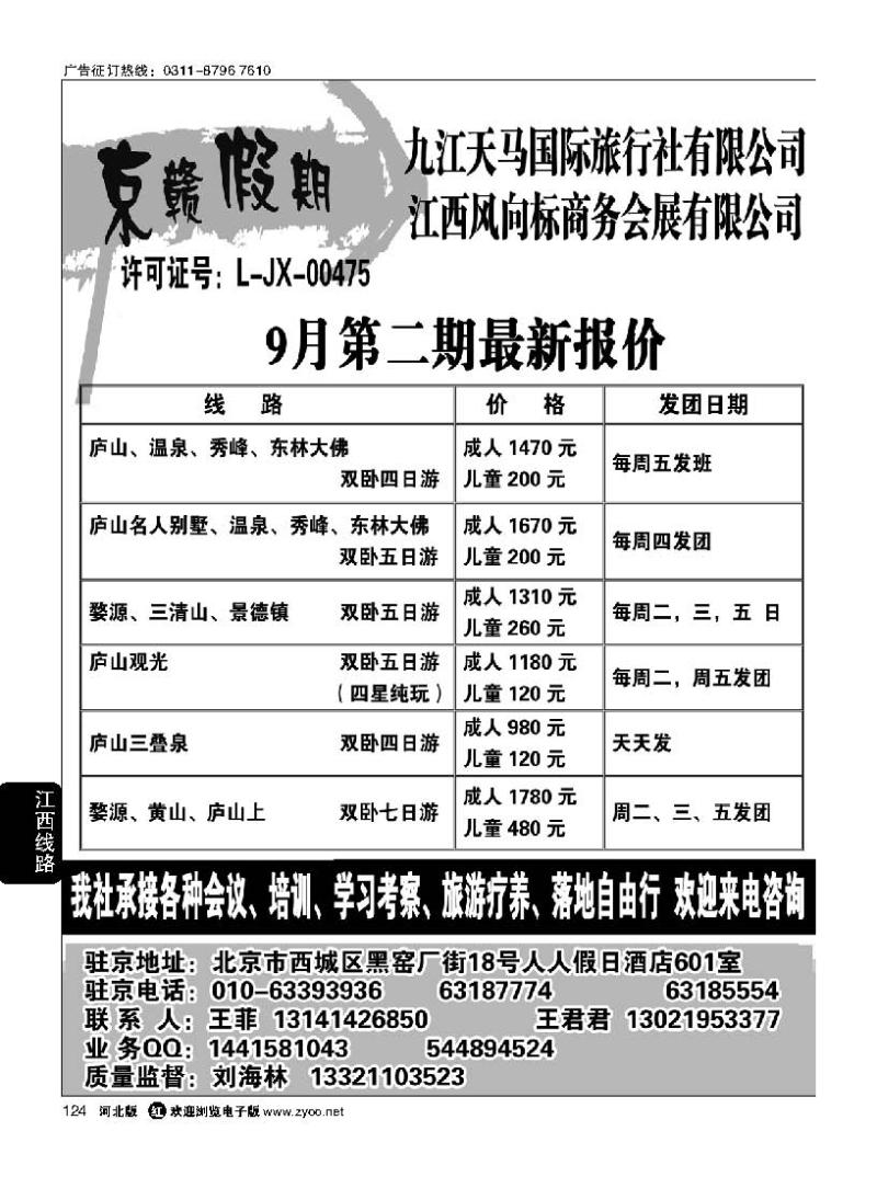 124 京赣假期