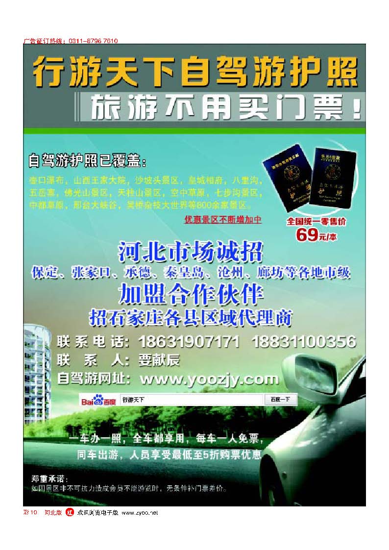 彩10 行游天下自驾游护照