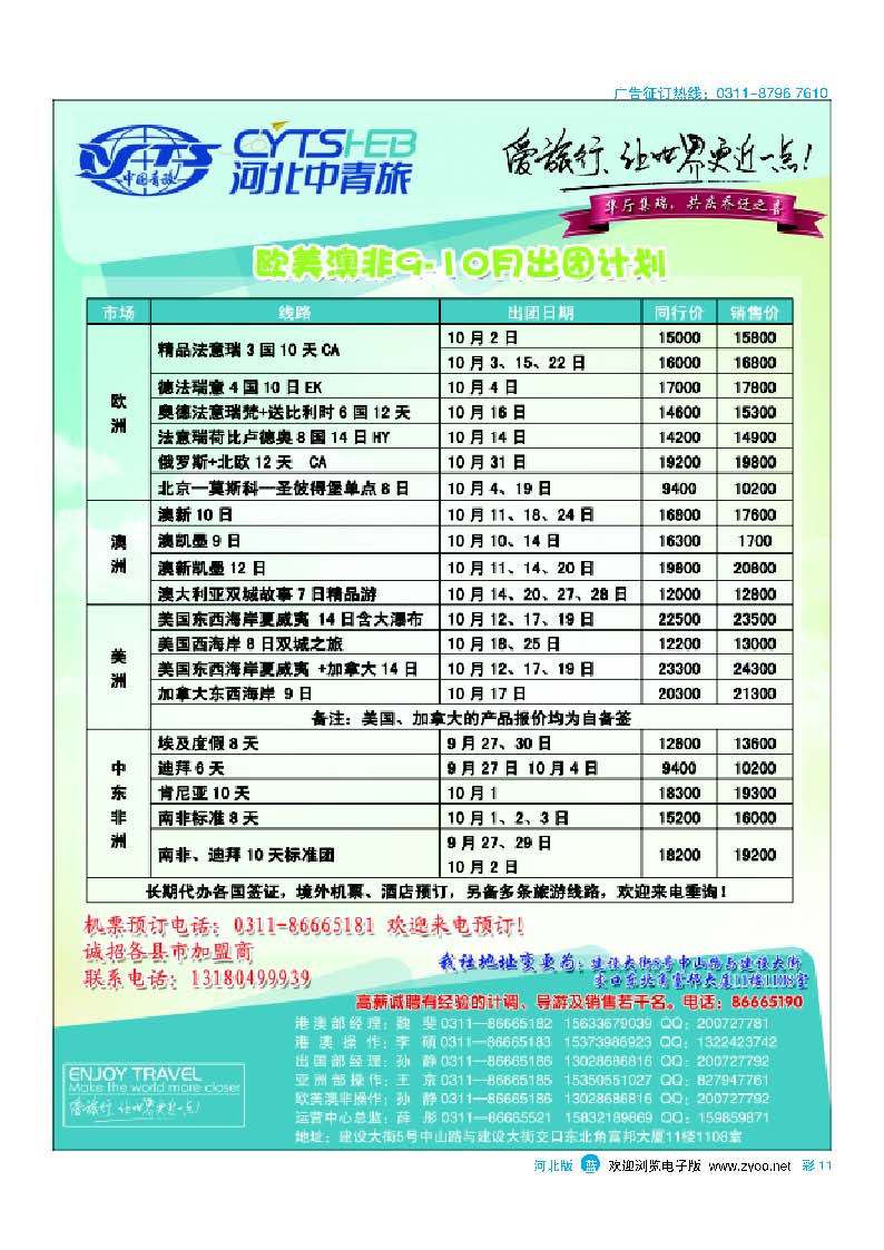 彩11 河北省中国青年旅行社