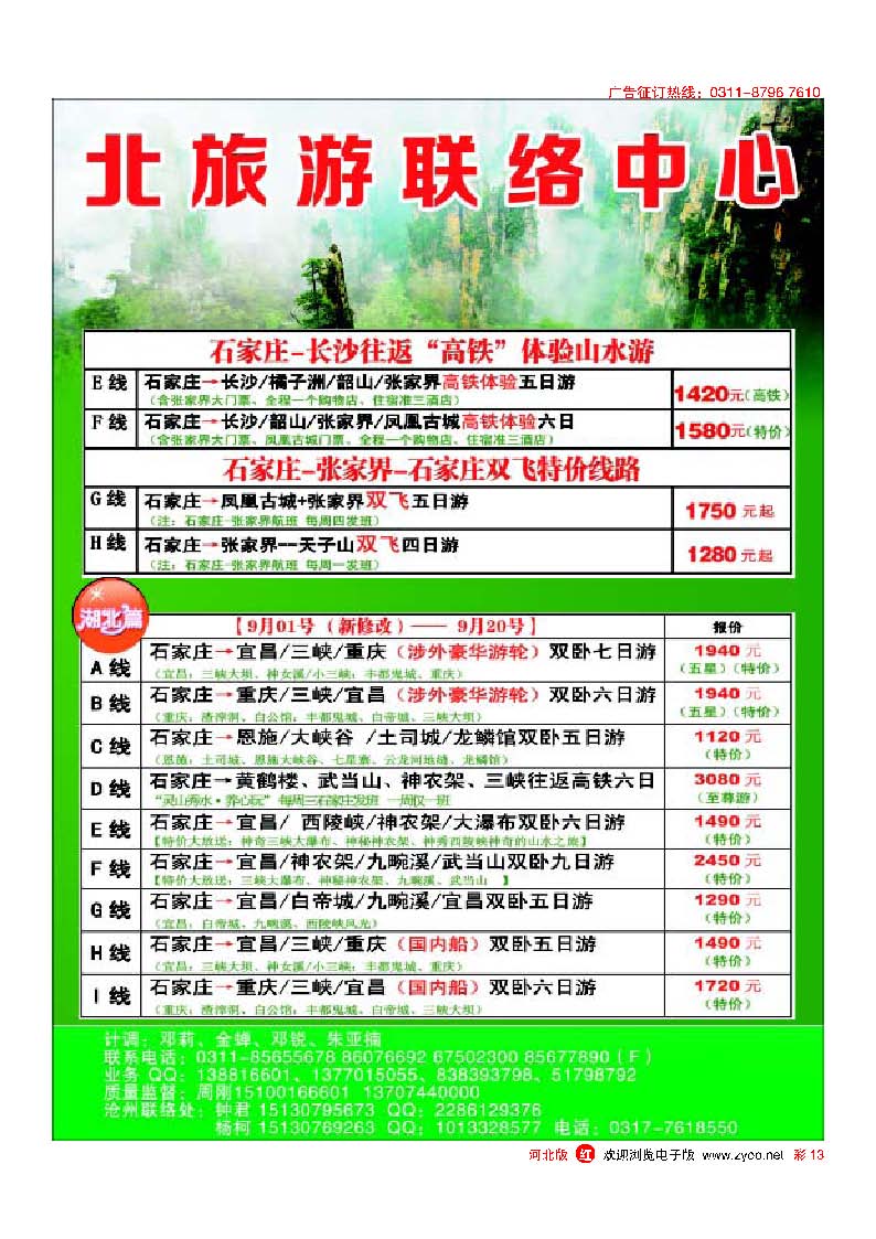 彩13 湘楚风·湖南湖北同业中心