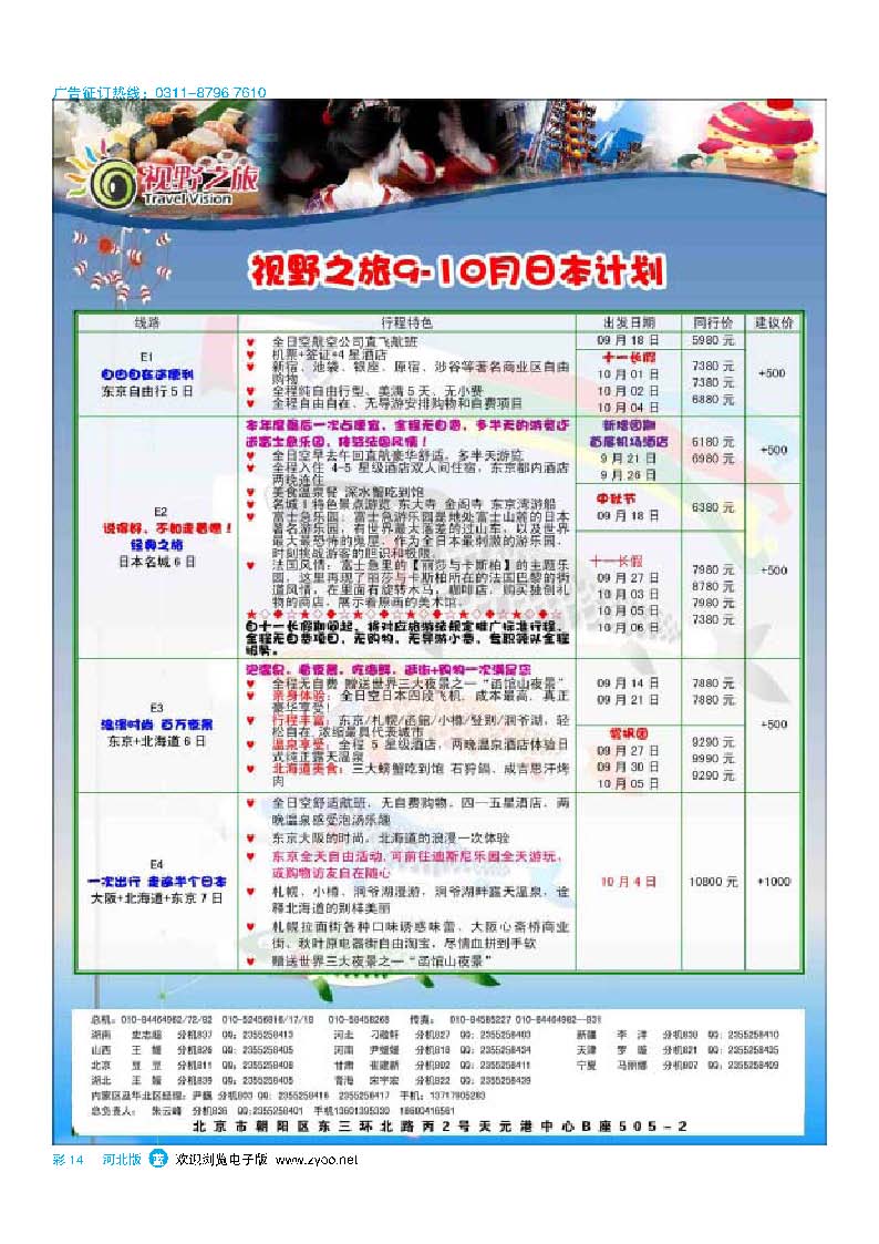 彩14  视野之旅