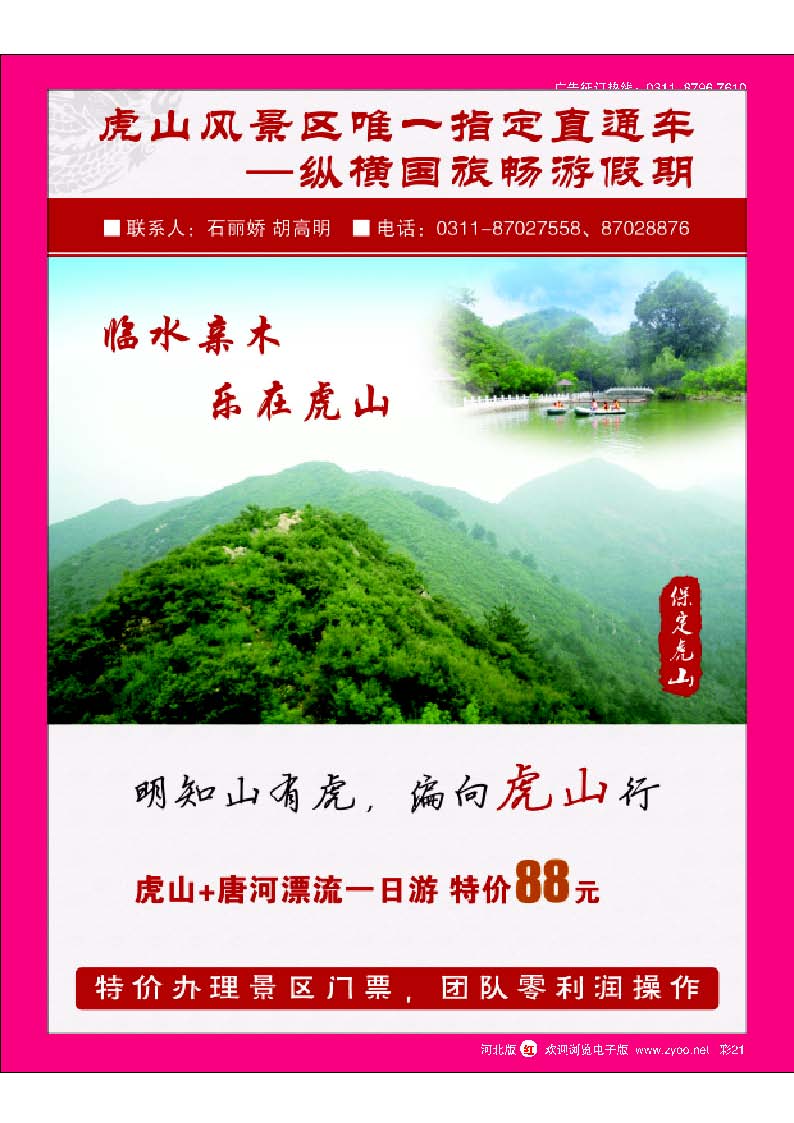 彩21 保定曲阳虎山