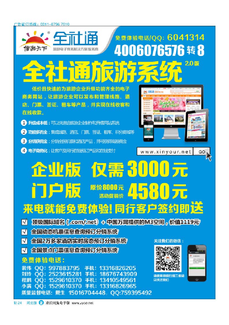 彩24 全社通旅游系统