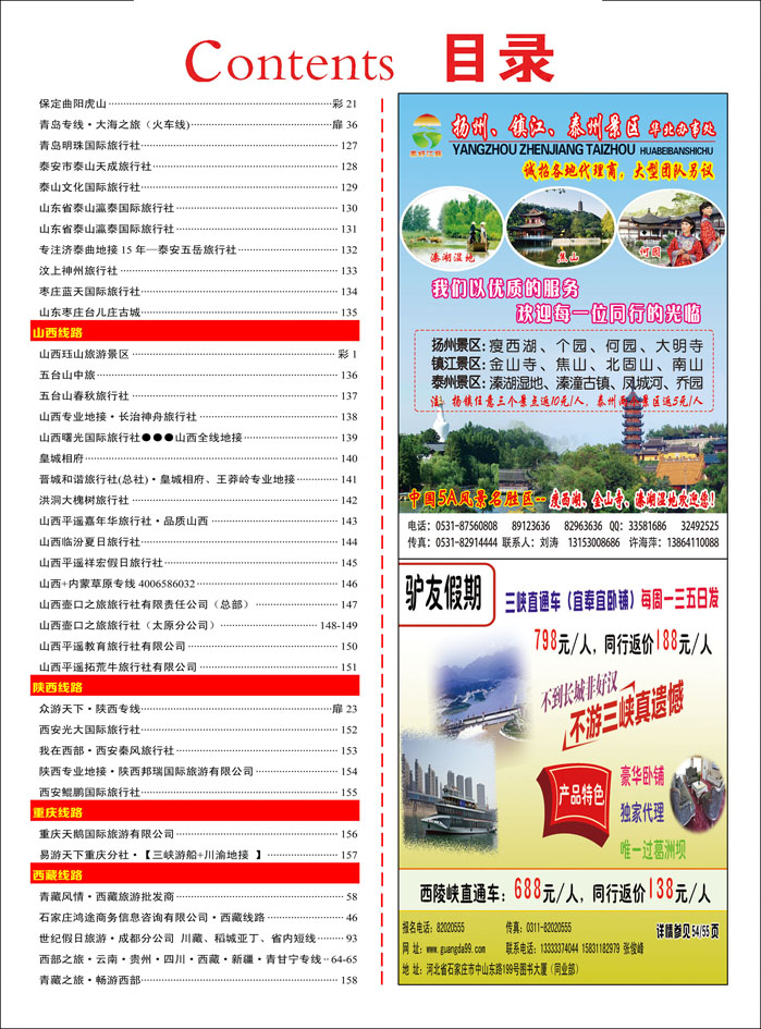彩41 驴友假期+扬州、镇江、泰州景区营销中心，