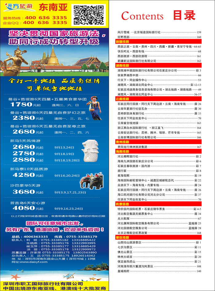 彩42 东南亚一手地接—远方旅游