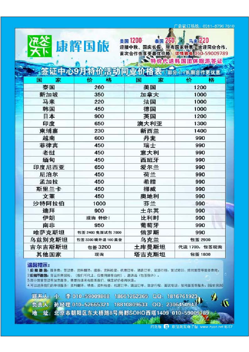 彩插57 迅签天下