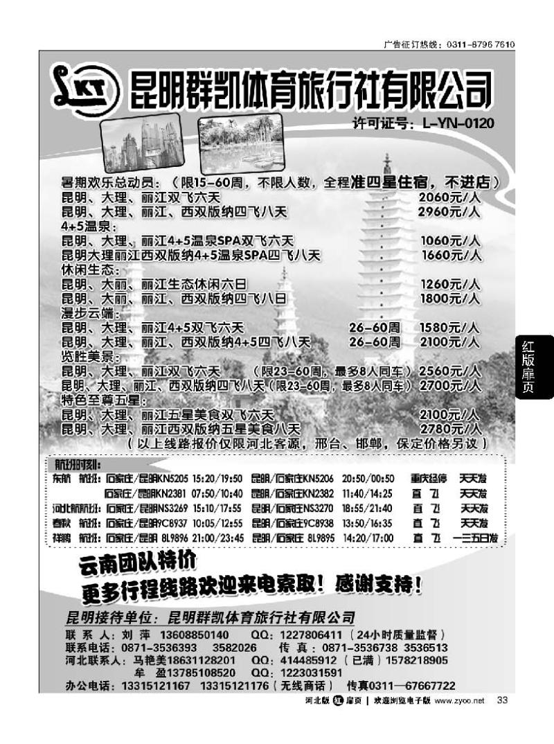扉33 昆明群凯体育旅行社