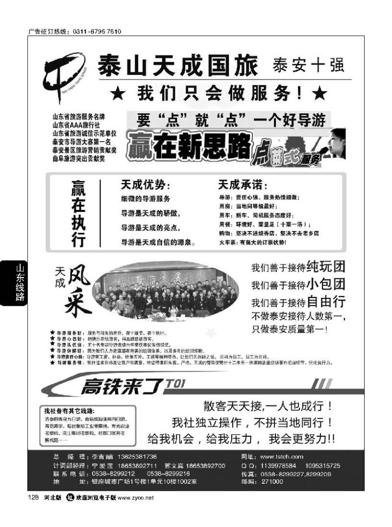 128 泰安市泰山天成旅行社