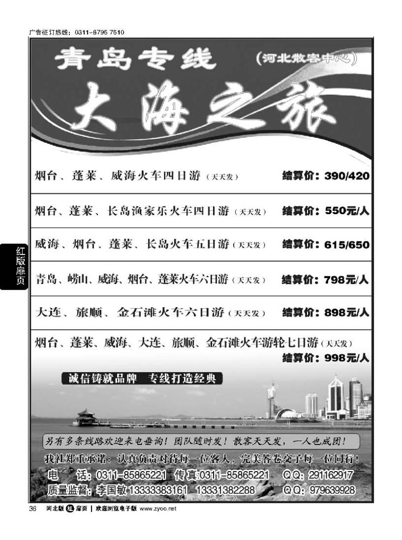 扉36 青岛专线·大海之旅（火车线)