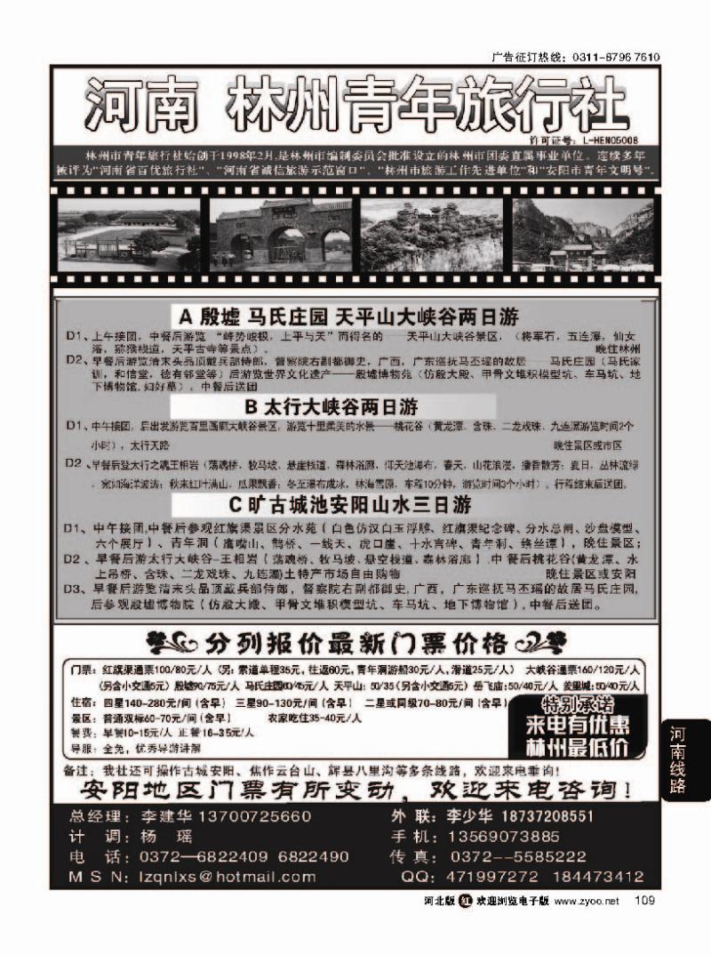 109 林州青旅·红旗渠大峡谷殷墟专业地接