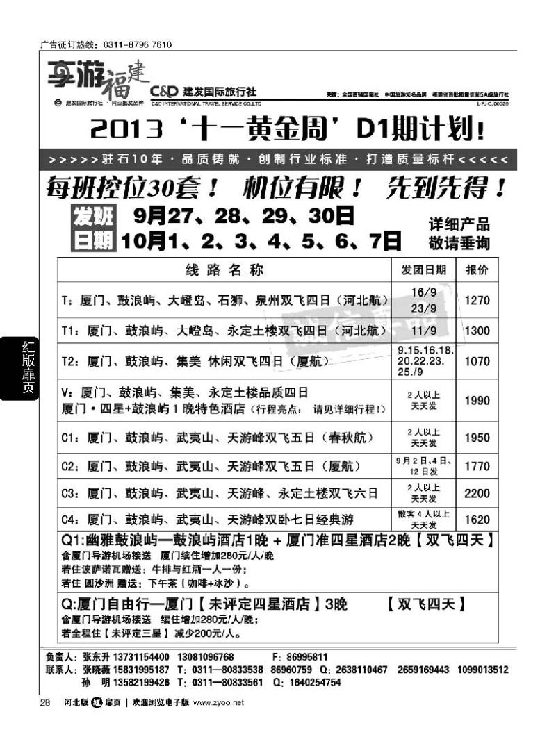 扉28 厦门建发国际旅行社有限公司