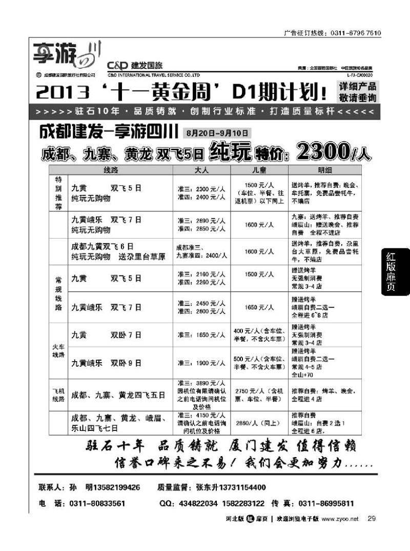 扉29 成都建发国际旅行社有限公司
