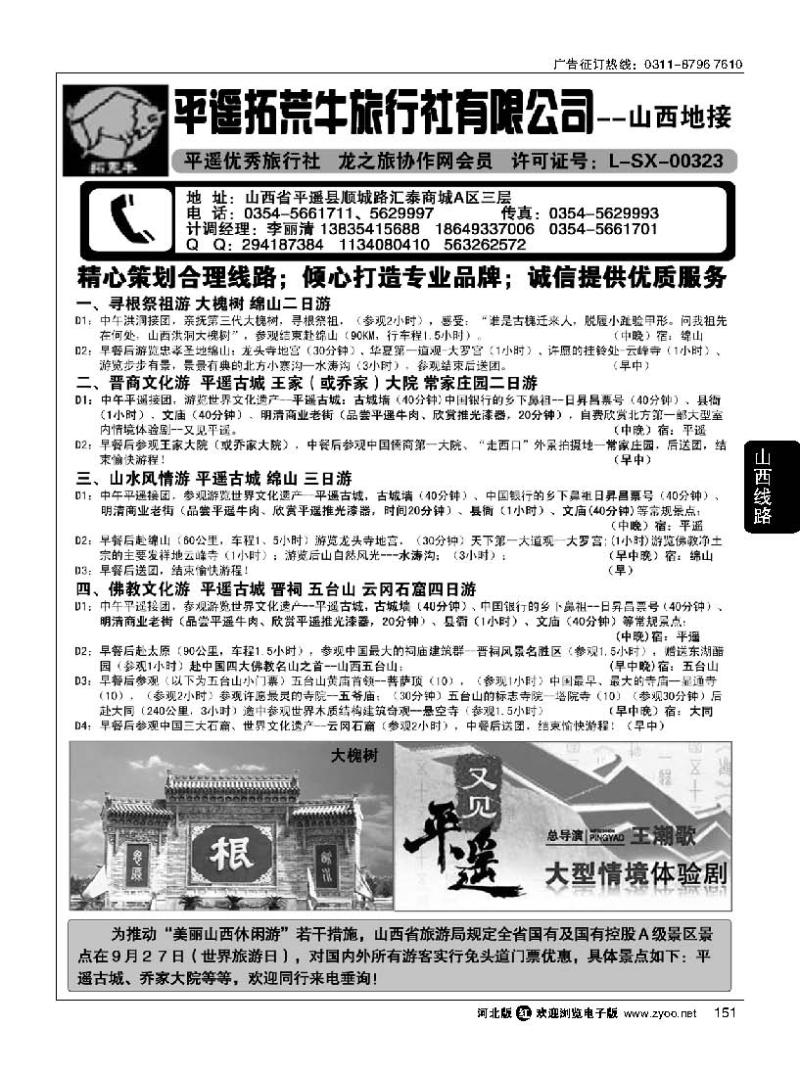 151 山西平遥拓荒牛旅行社有限公司