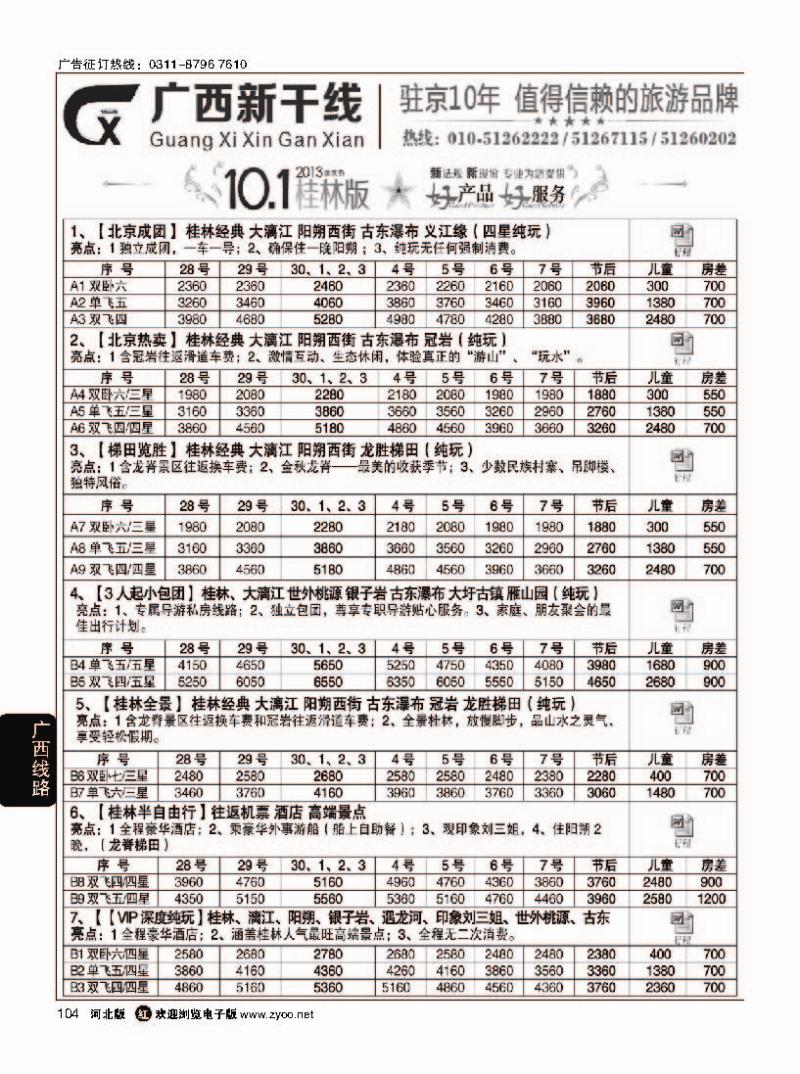 104 广西新干线