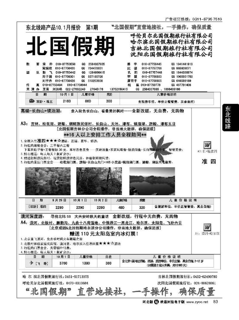 83 北国假期