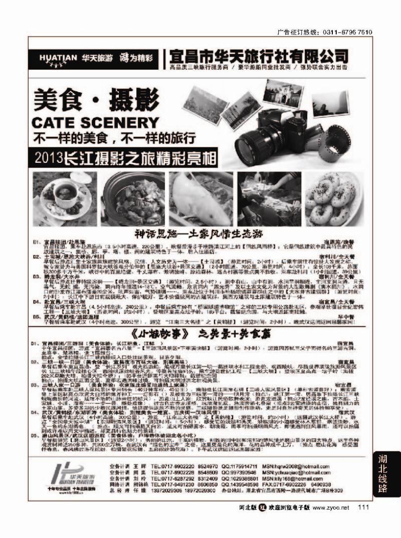111 宜昌华天·三峡·神农架·武当山·恩施