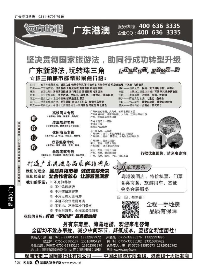 102 广东 港澳一手地接—远方旅游