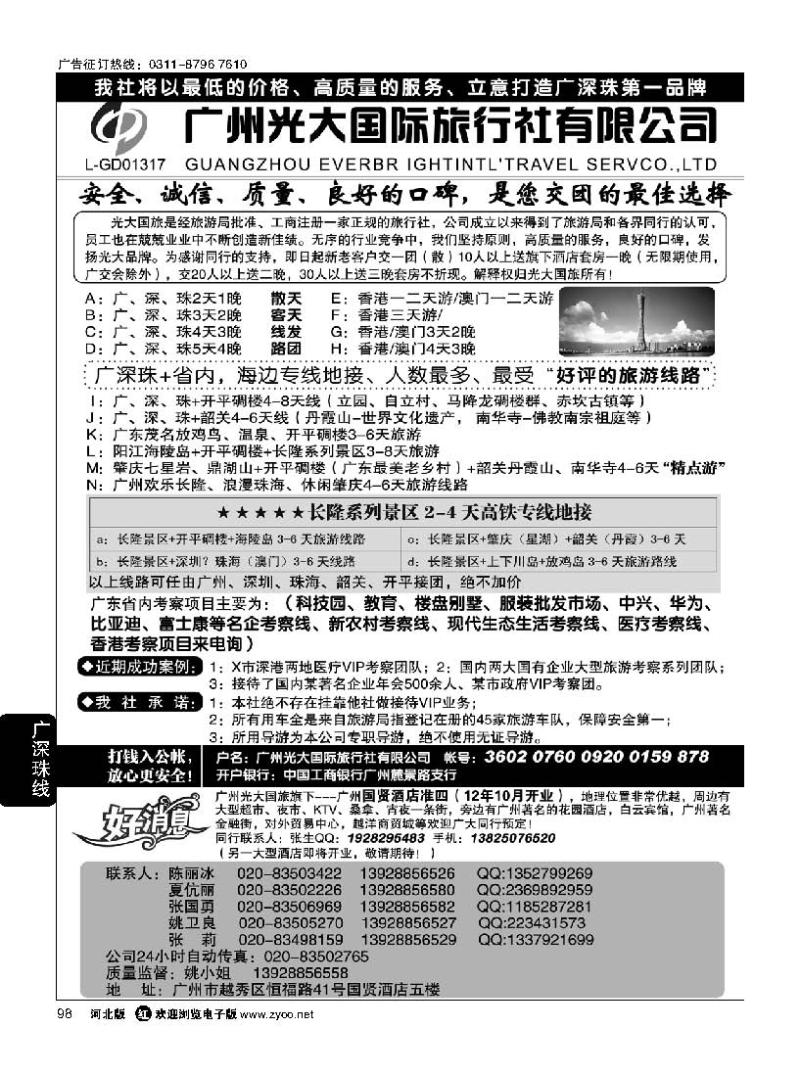 98 VIP-广深珠港澳+广东省内接待社+会议会展考察