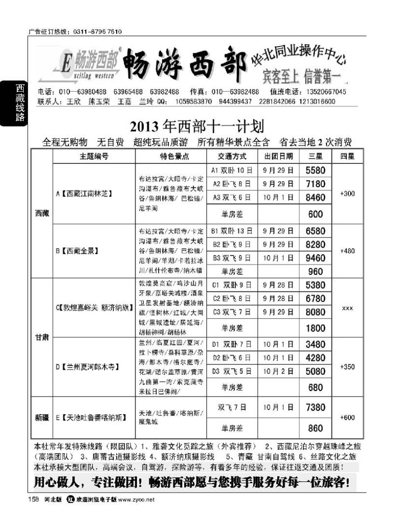 158 青藏之旅·畅游西部