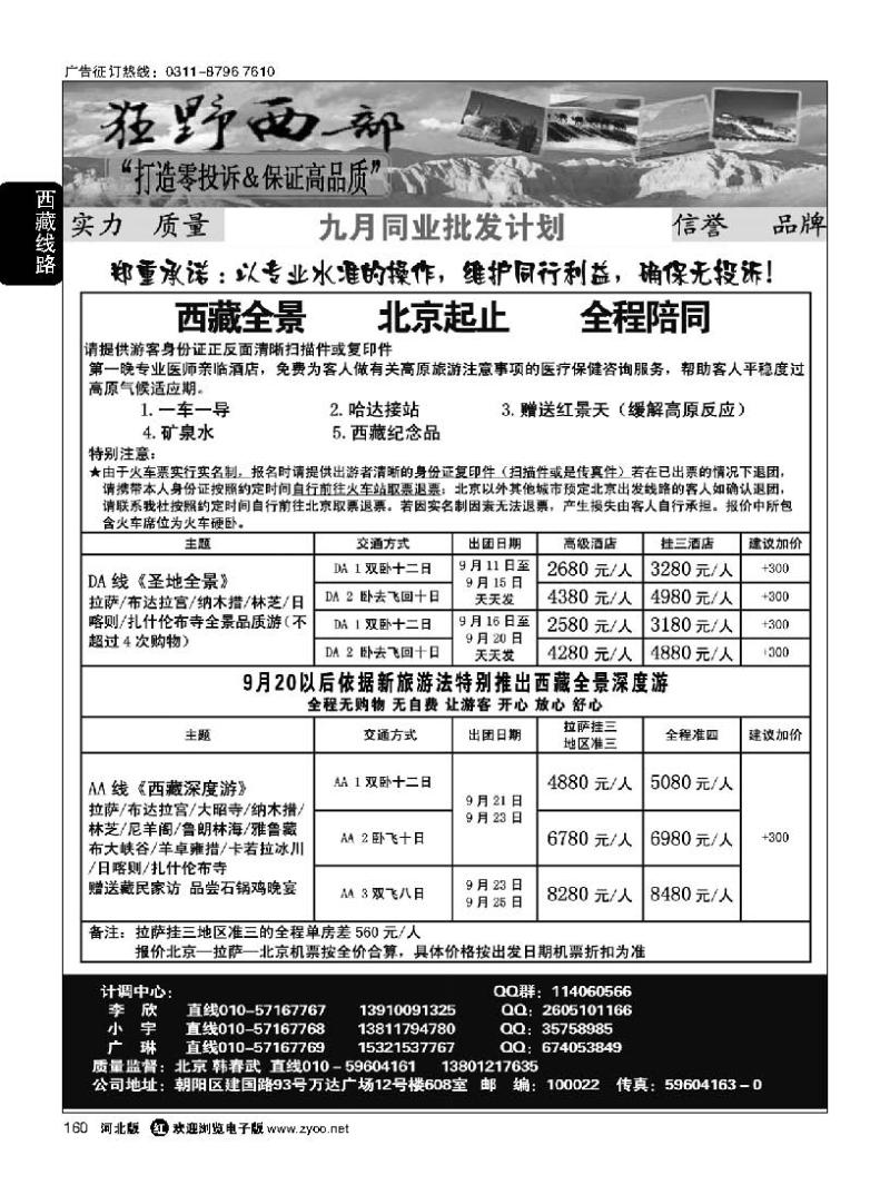160 狂野西部