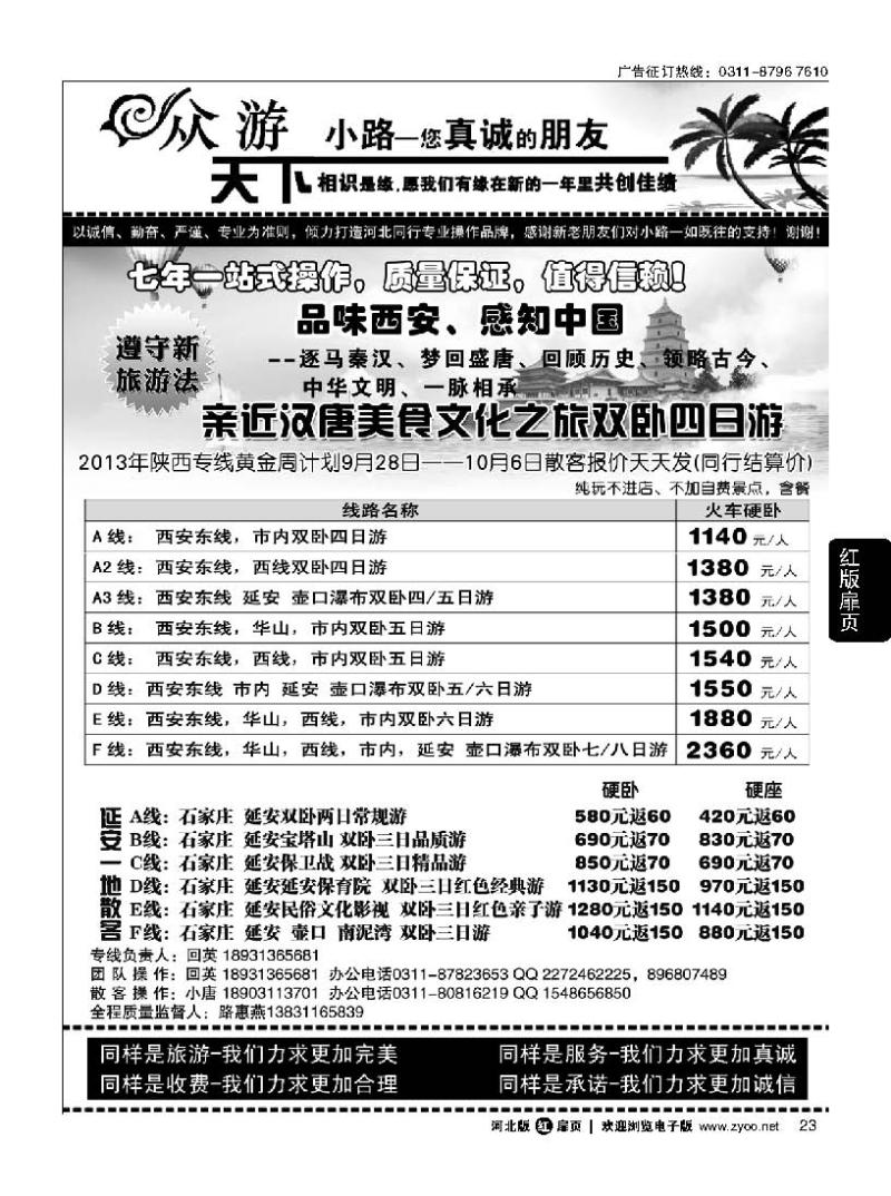 扉23 众游天下·陕西专线